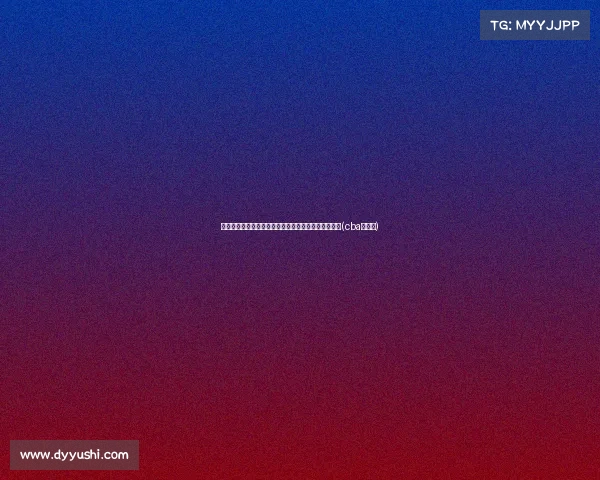 状元克拉克砍下,带队三连胜!球票售罄再创历史纪录(cba克拉克) 状元克拉克砍下,带队三连胜!球票售罄再创历史纪录(cba克拉克)