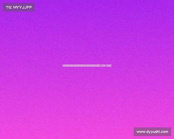 英媒称伊普斯维奇欲出镑报价哈钦森，切尔西坚持高额要价(切尔西 哈钦森)